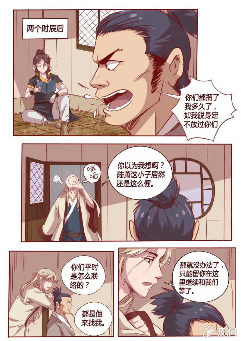 暗中观察 第7页