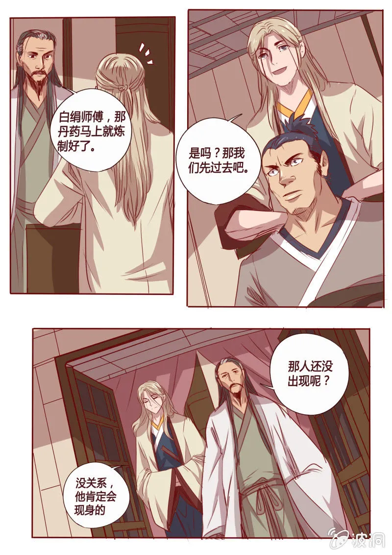 暗中观察 第8页