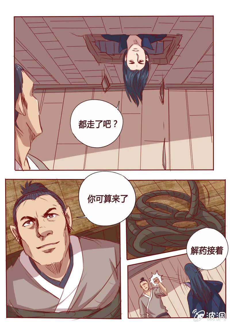 调虎离山 第2页