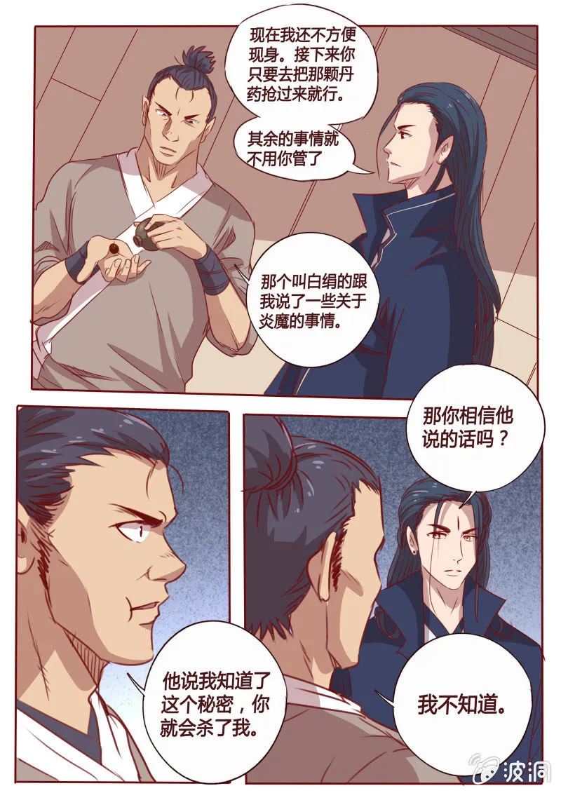 调虎离山 第3页