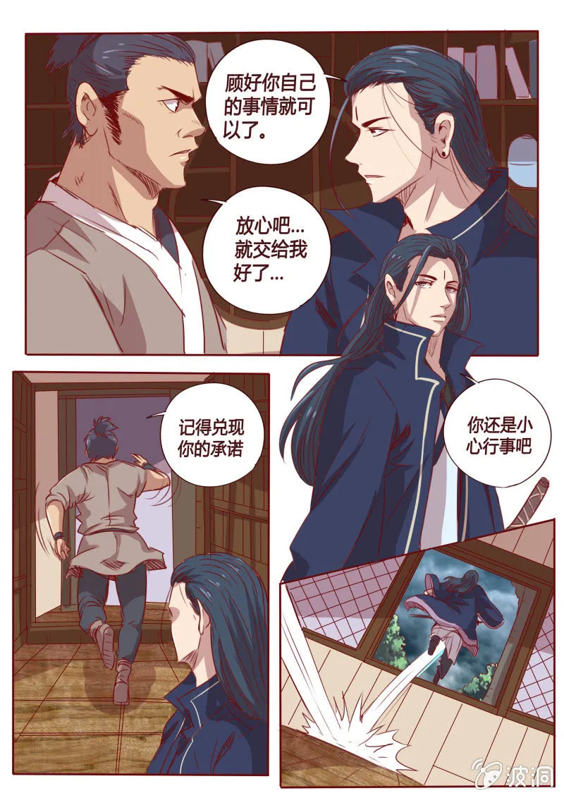 调虎离山 第4页