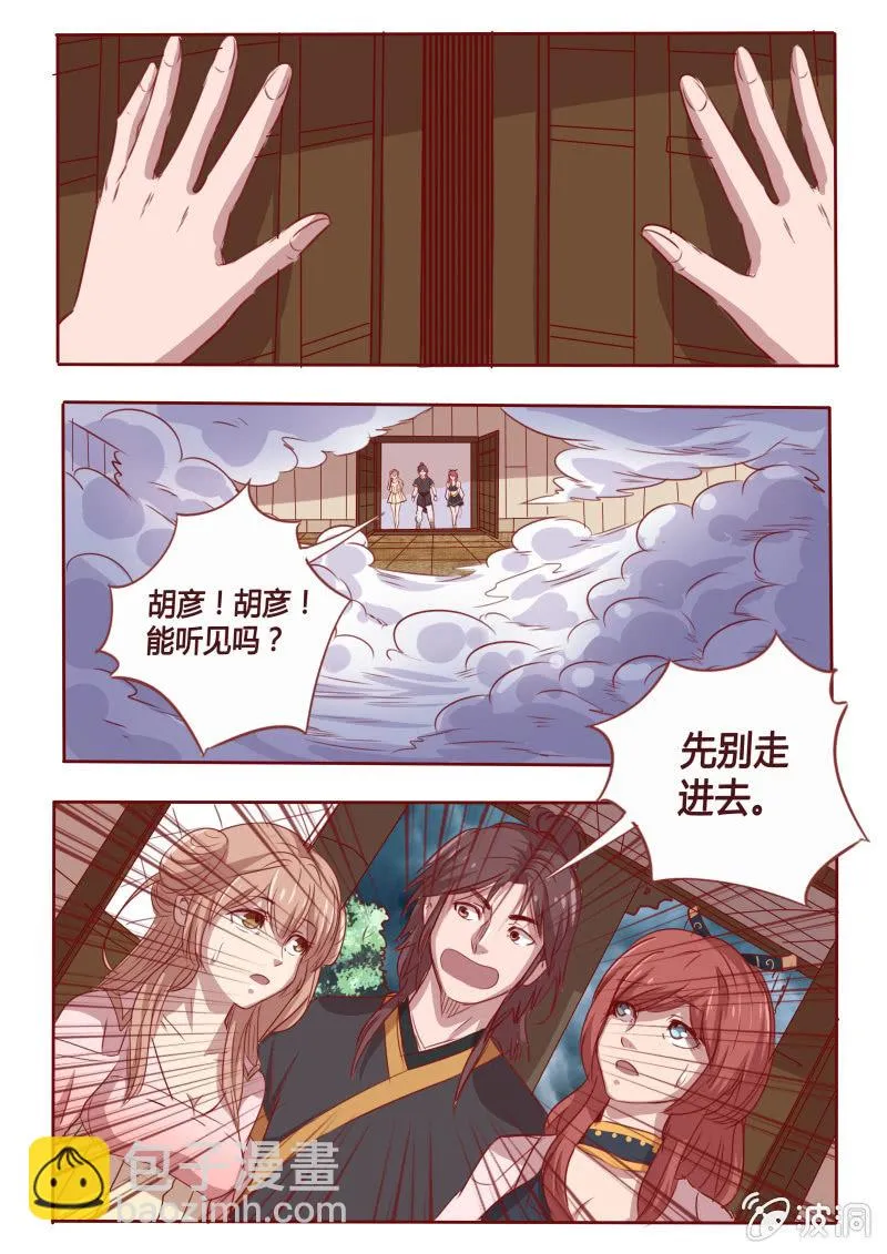 调虎离山 第5页