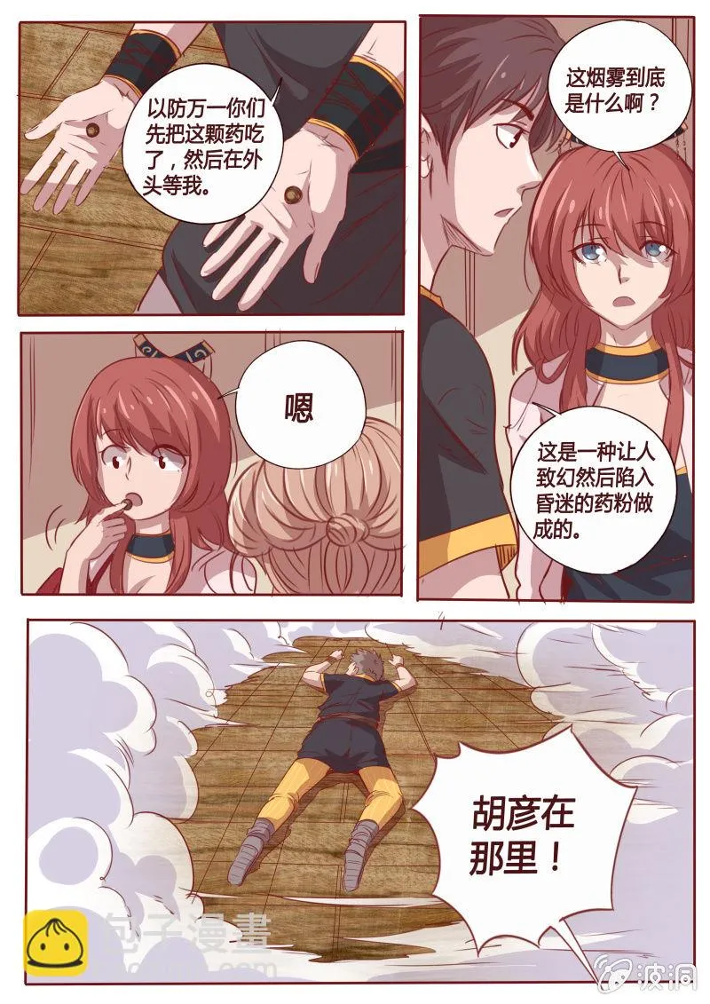 调虎离山 第6页