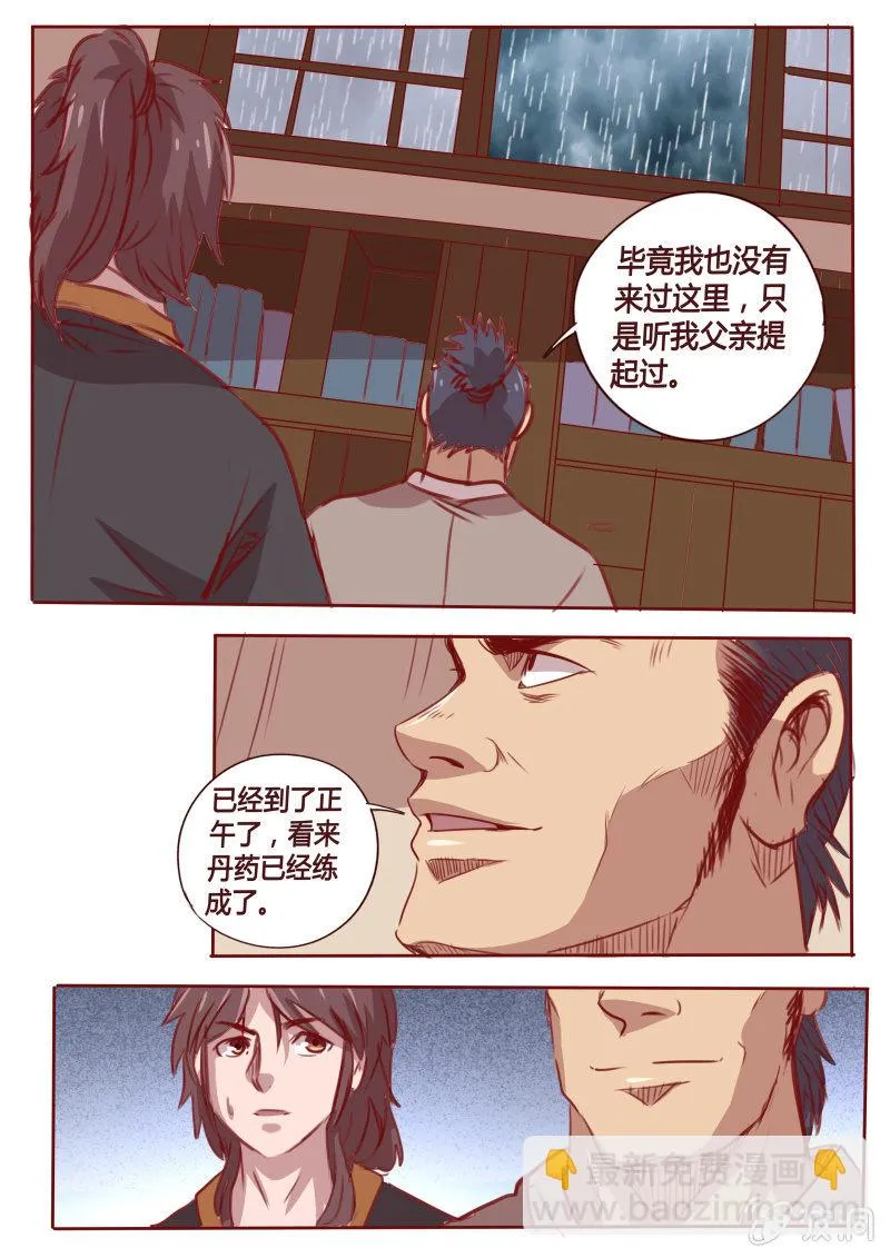 争抢 第3页