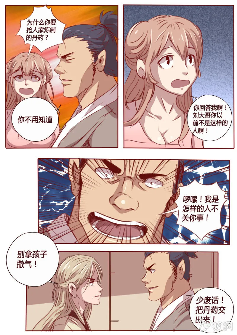 争抢 第5页