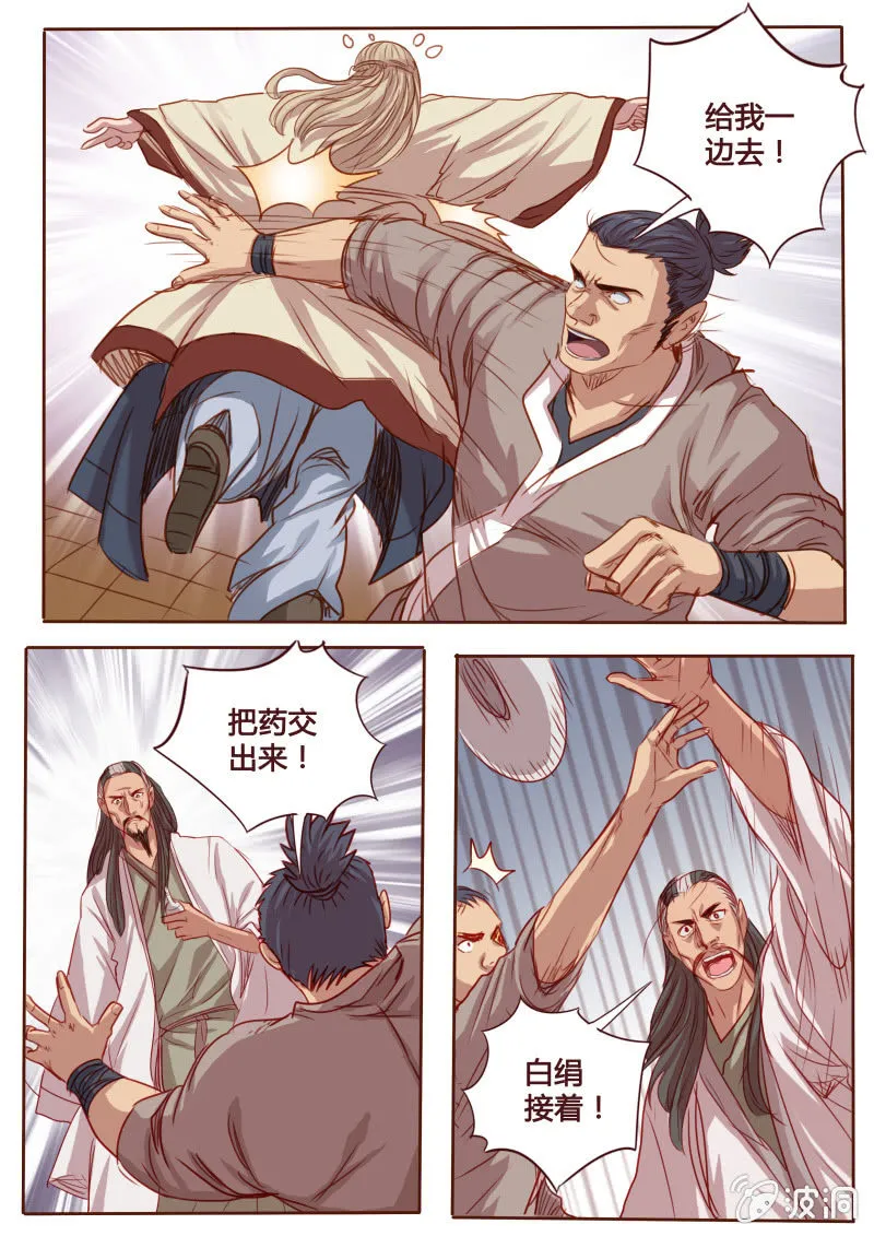 争抢 第8页