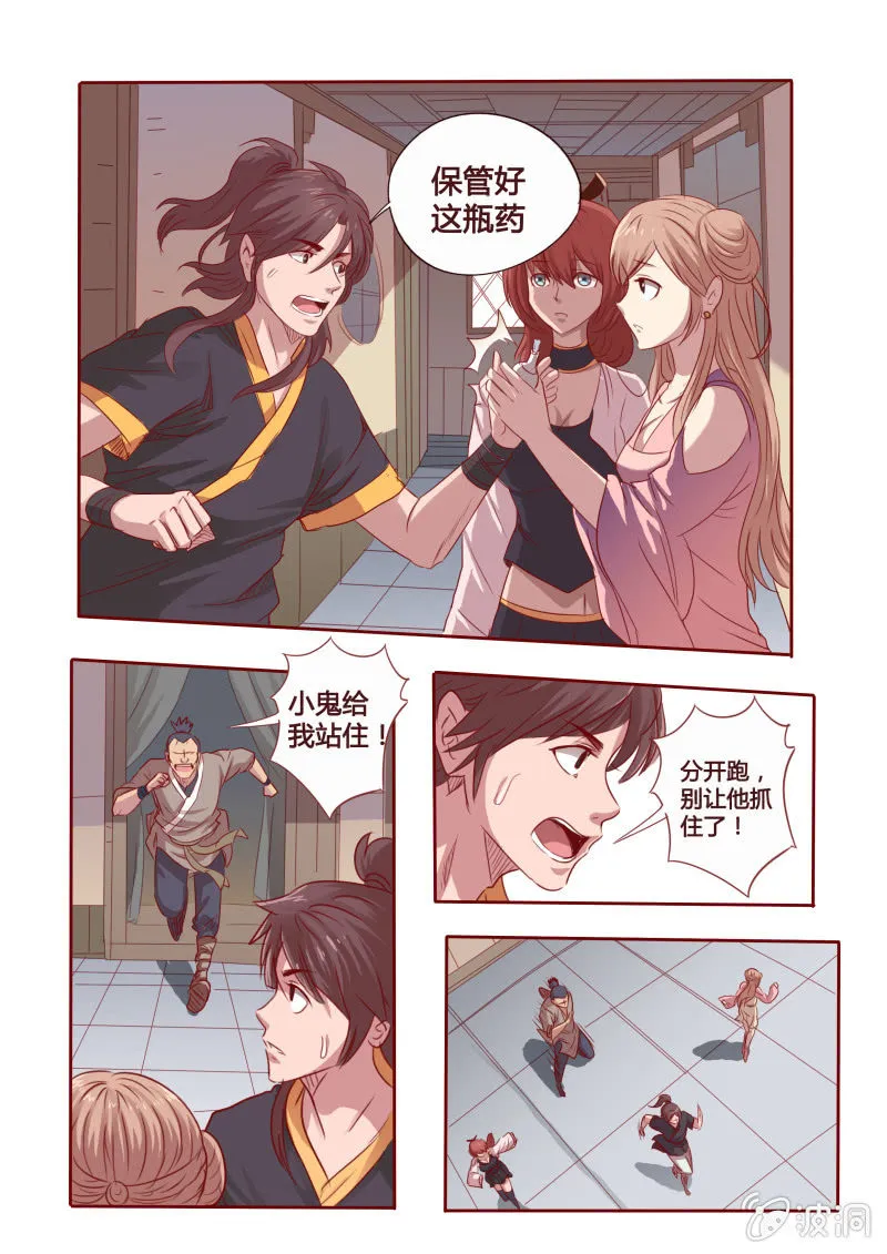 分散注意 第5页