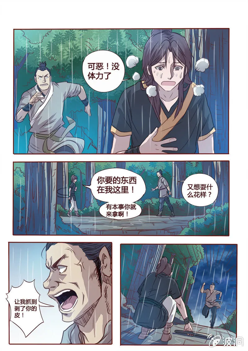 分散注意 第7页