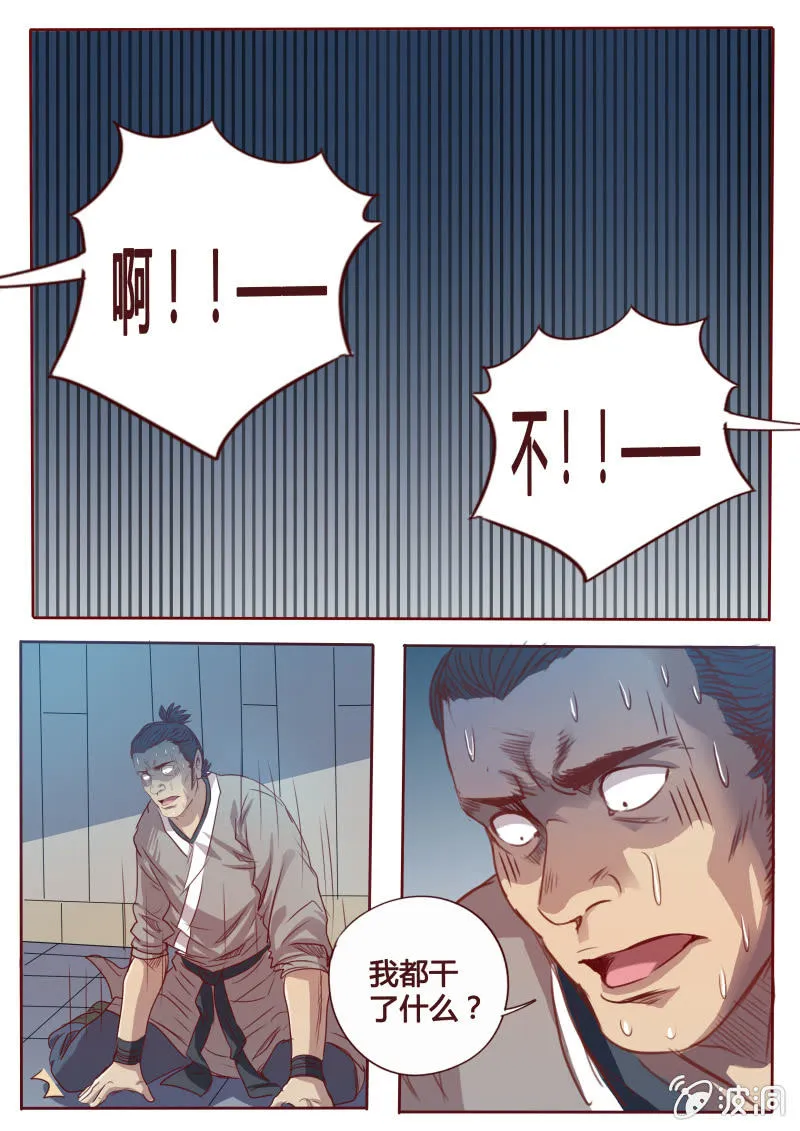 剧毒 第3页