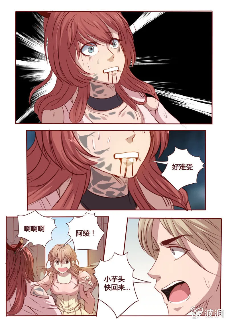 剧毒 第4页