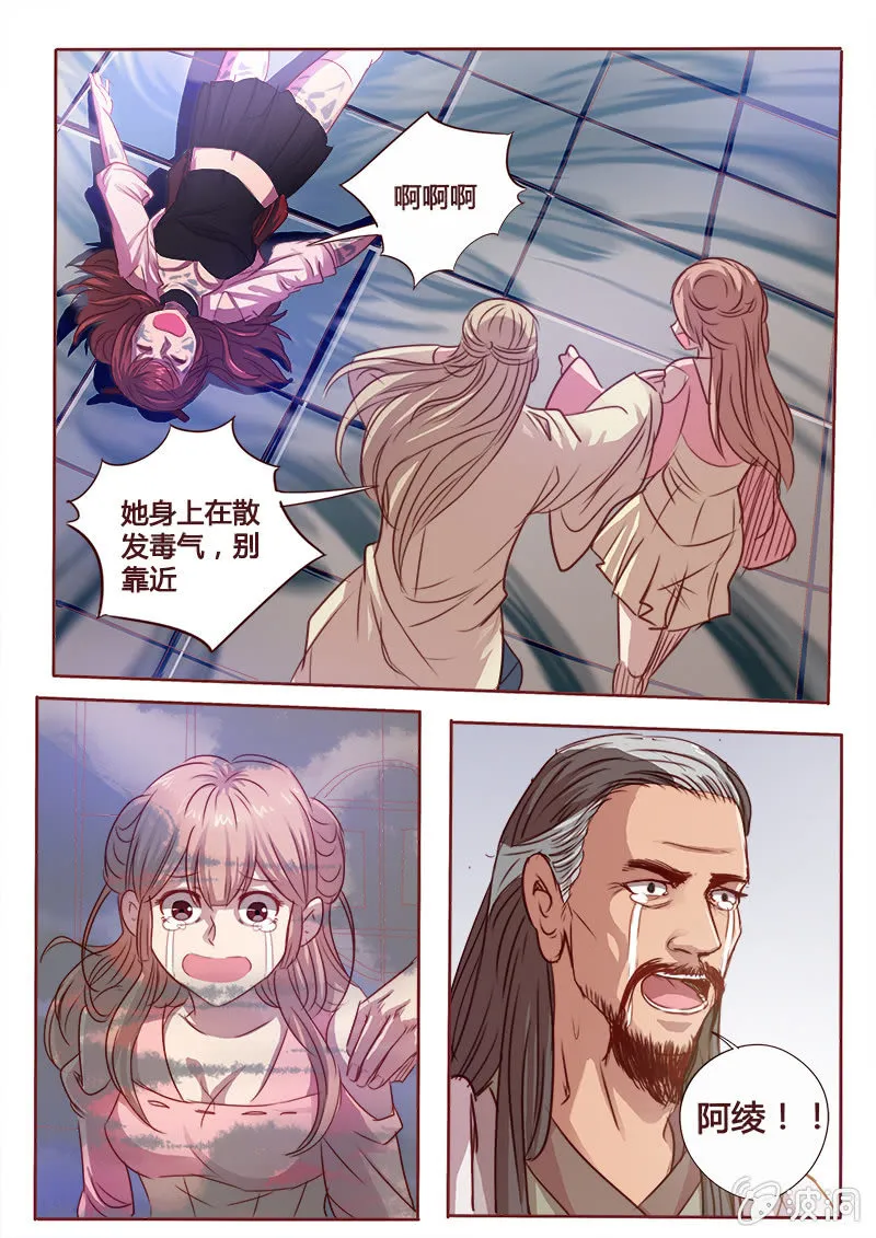 剧毒 第5页