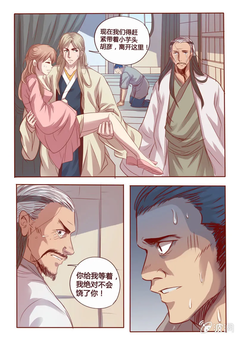 剧毒 第7页