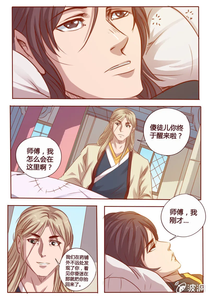 剧毒 第8页