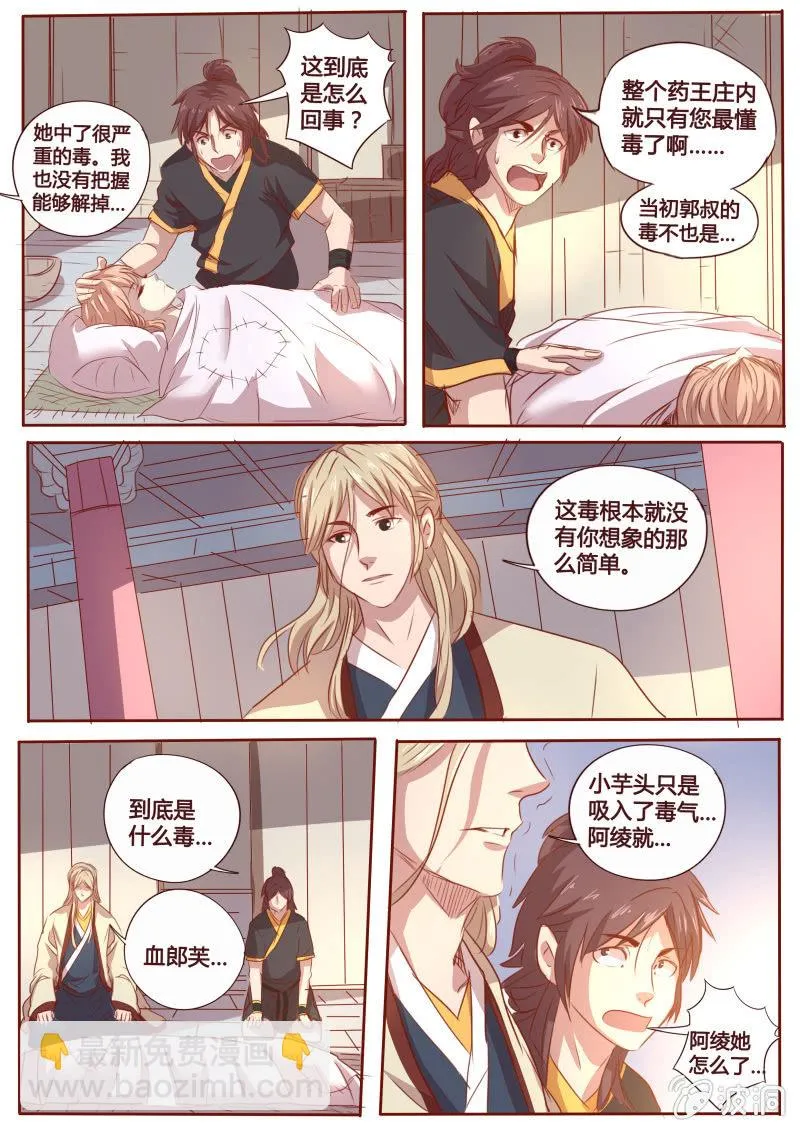 昏迷 第3页