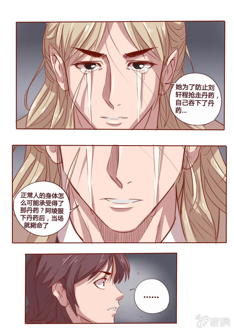 昏迷 第4页
