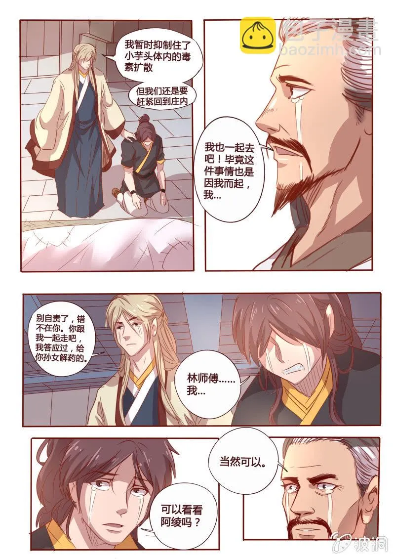 昏迷 第6页