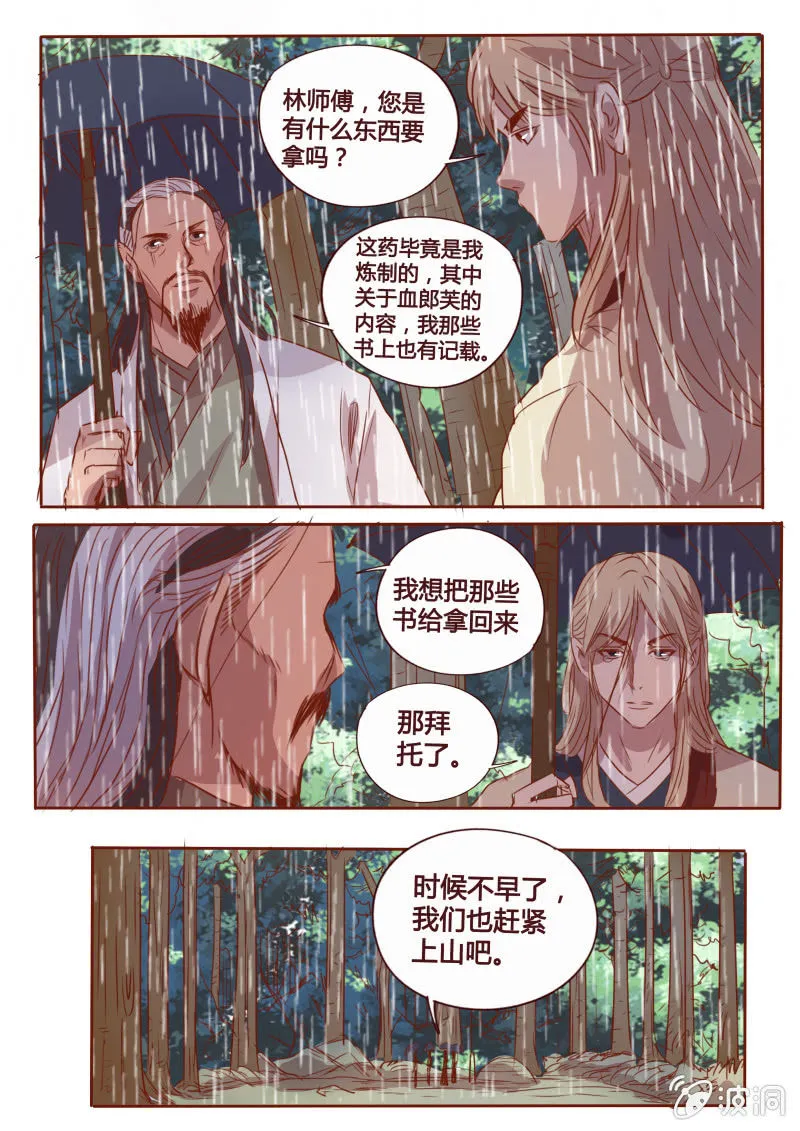 昏迷 第8页