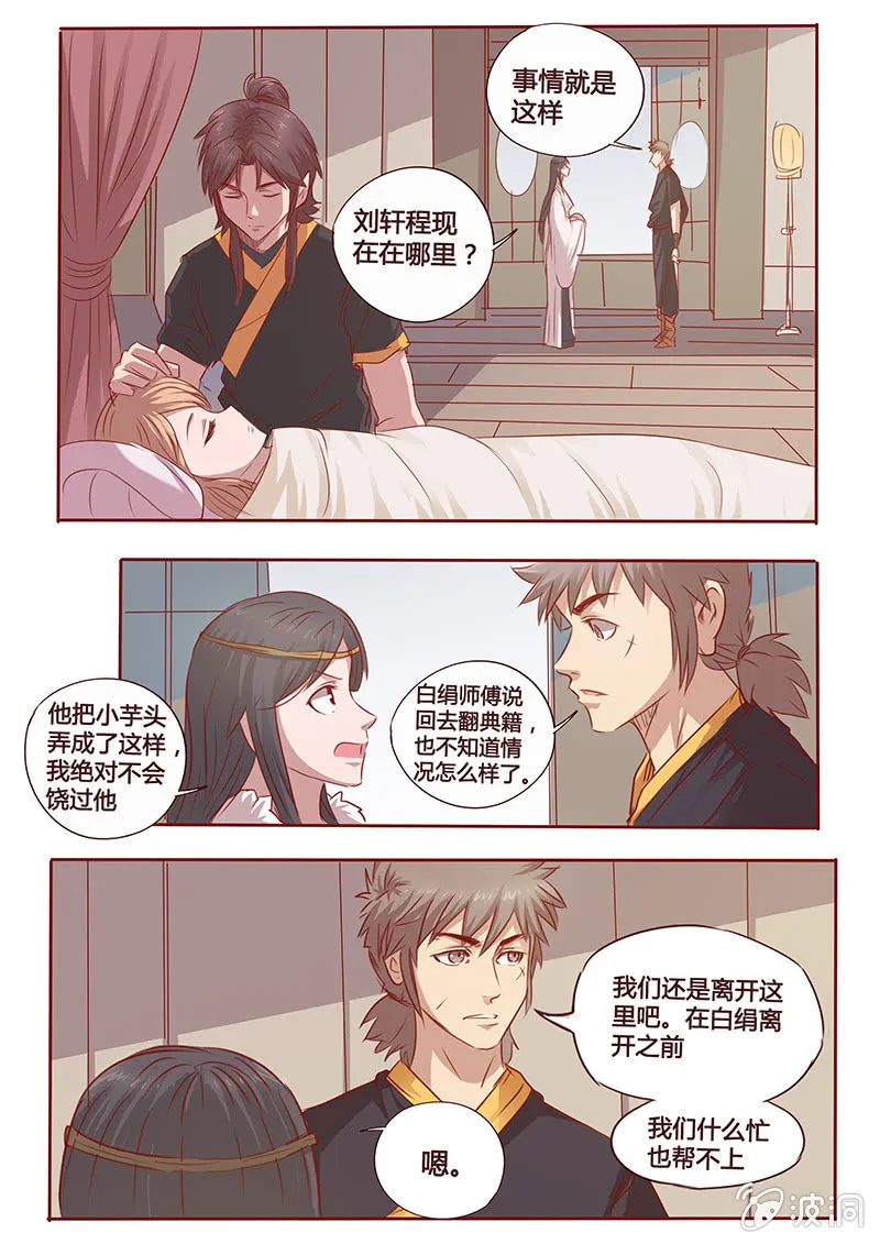 寻方解困 第2页