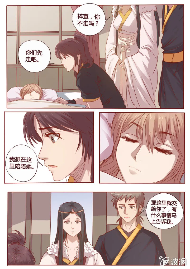 寻方解困 第3页
