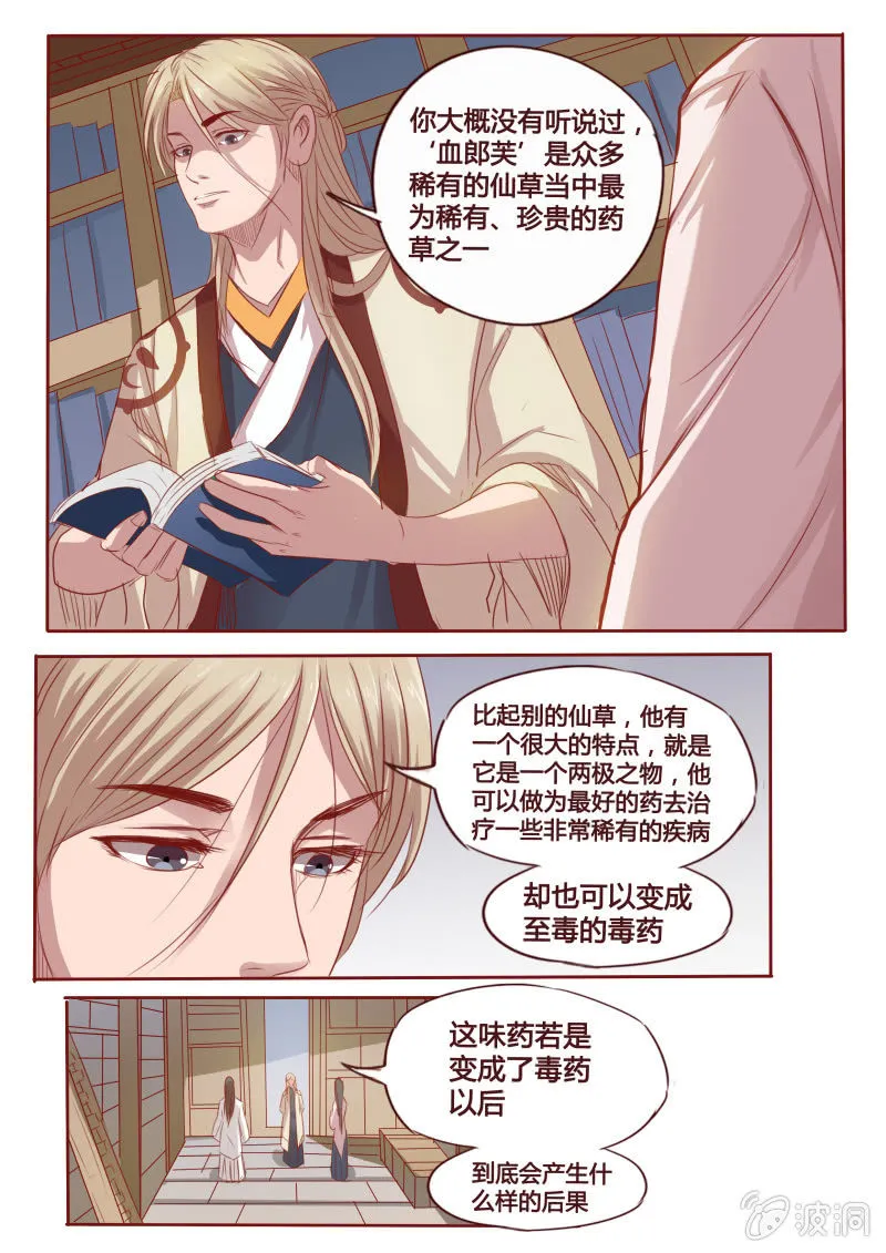 寻方解困 第7页