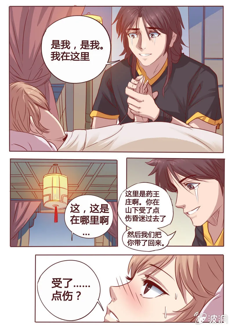 失忆 第2页