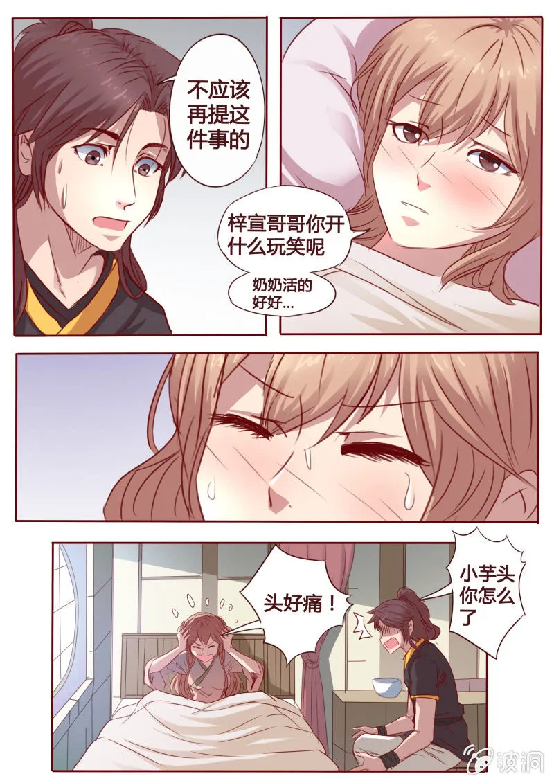 失忆 第4页