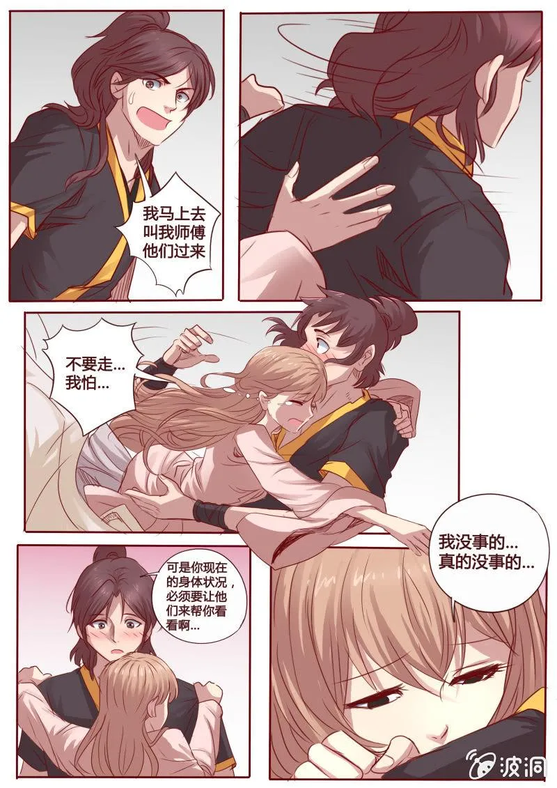 失忆 第5页