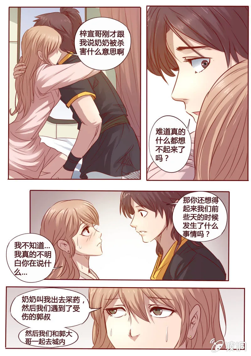 失忆 第6页