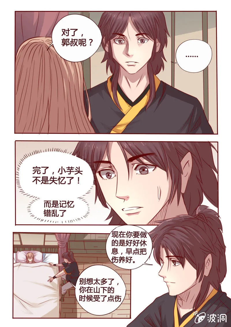 失忆 第7页