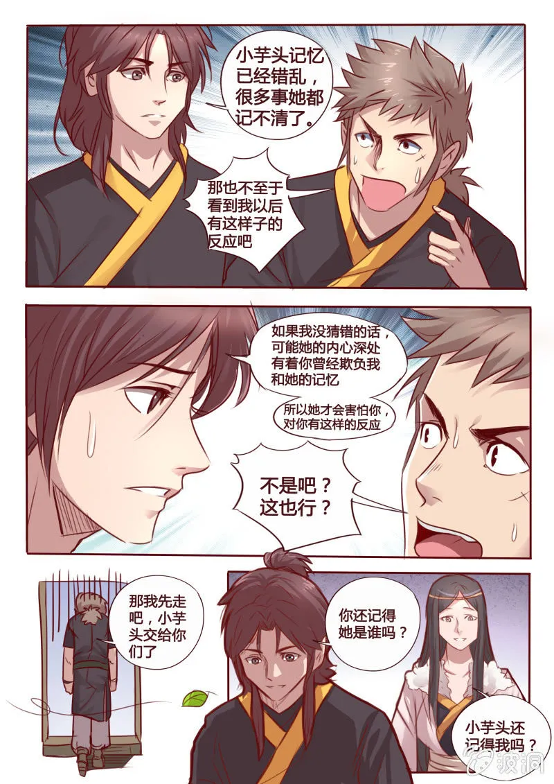 碎片记忆 第2页