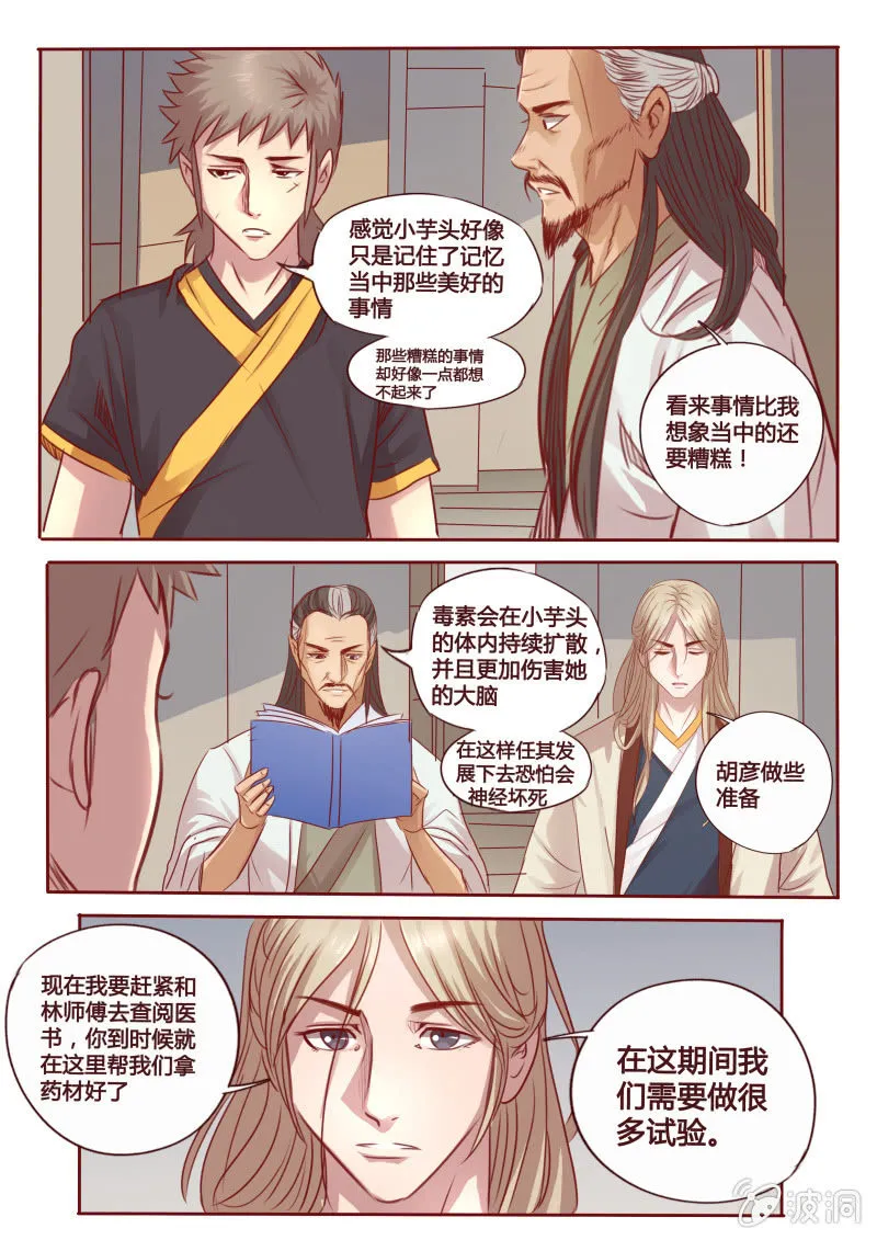 碎片记忆 第7页