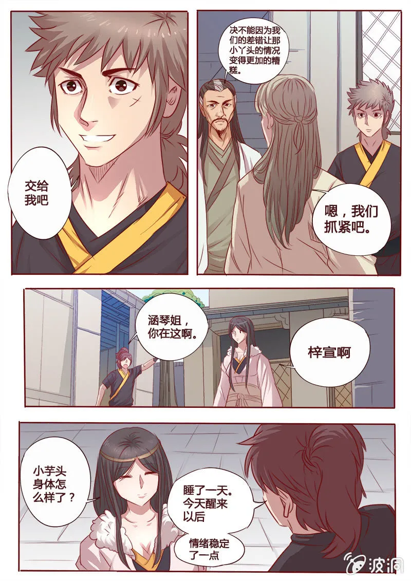 碎片记忆 第8页