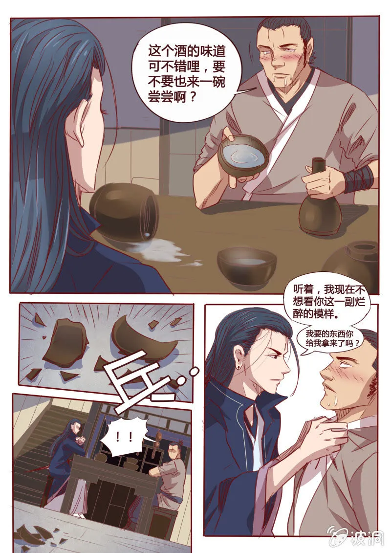 借酒消愁 第4页