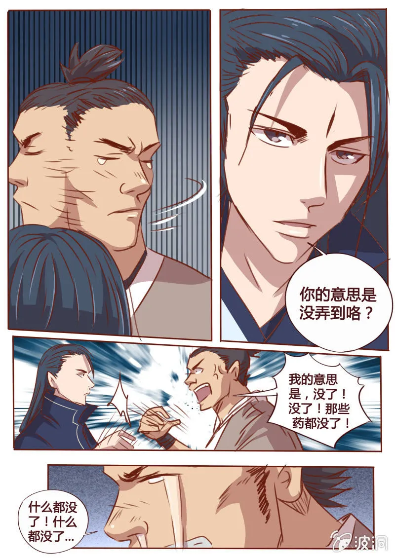 借酒消愁 第5页