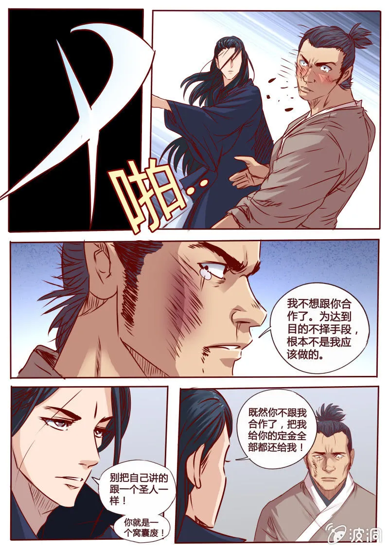 借酒消愁 第6页