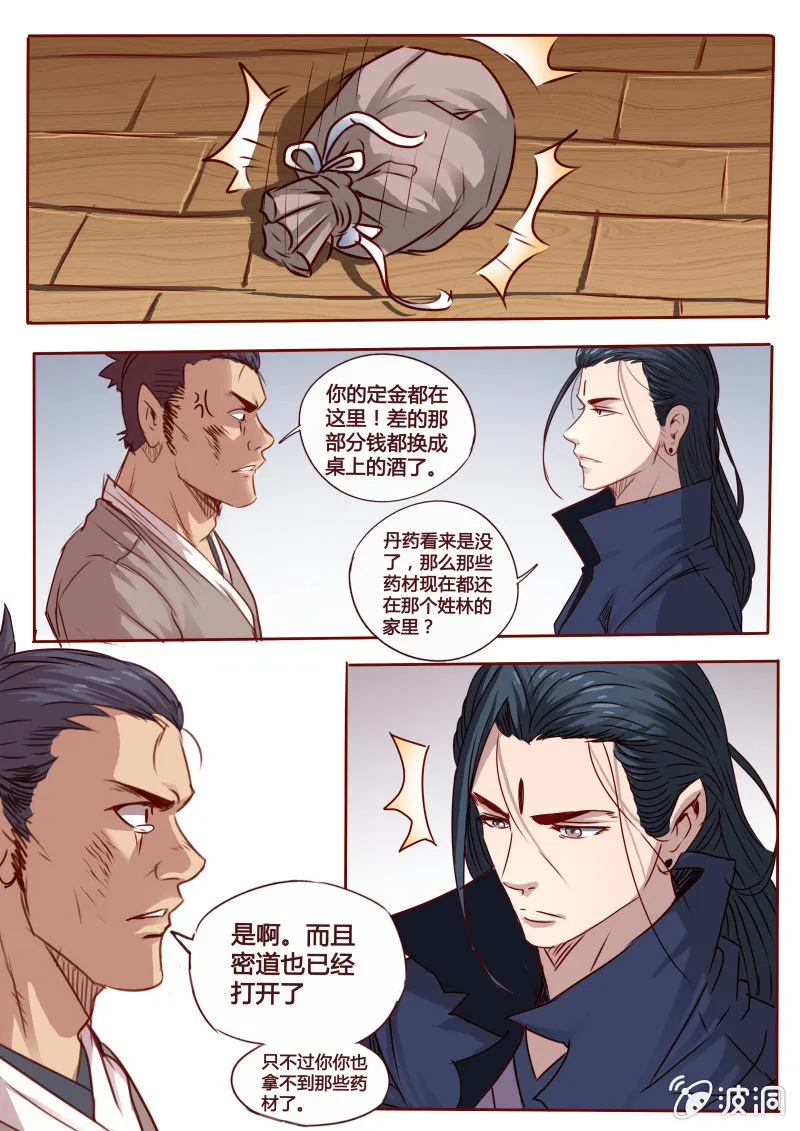 借酒消愁 第7页