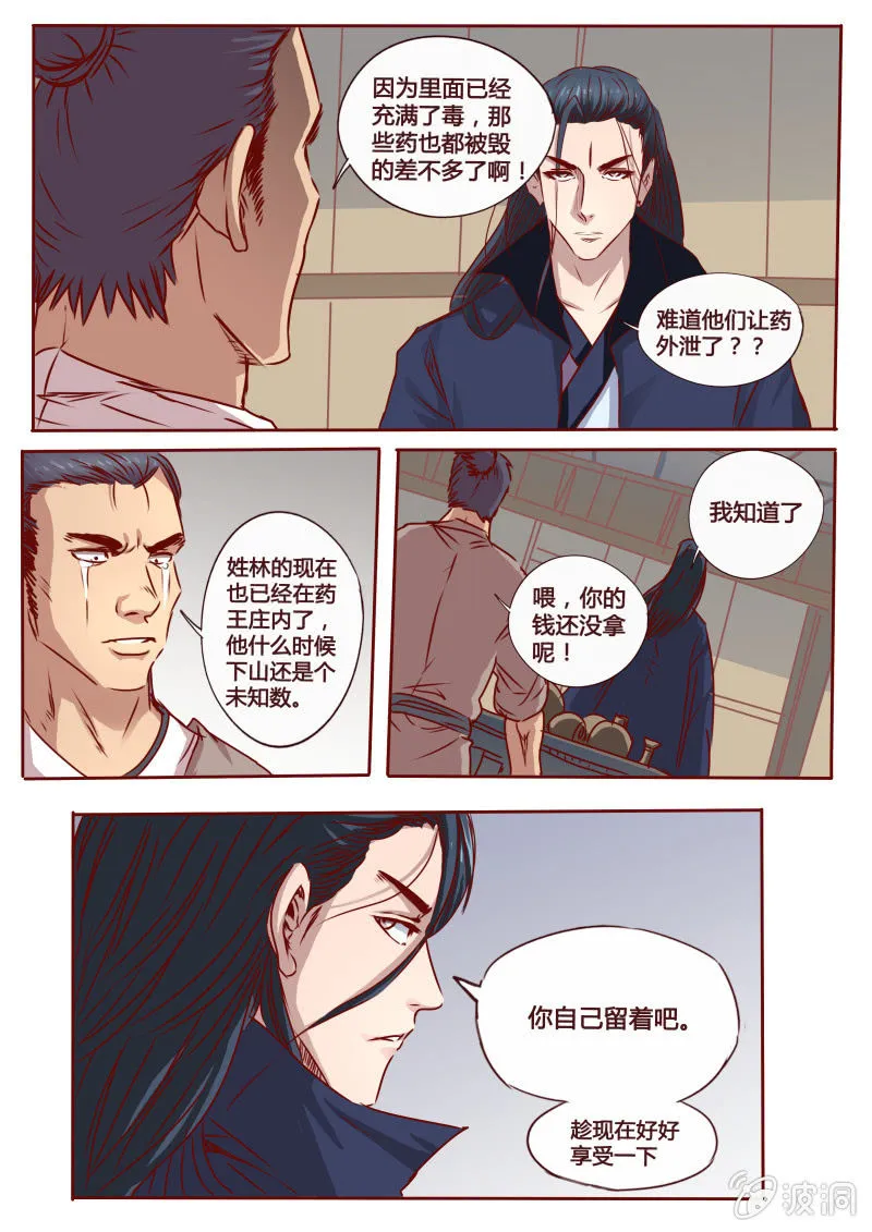借酒消愁 第8页