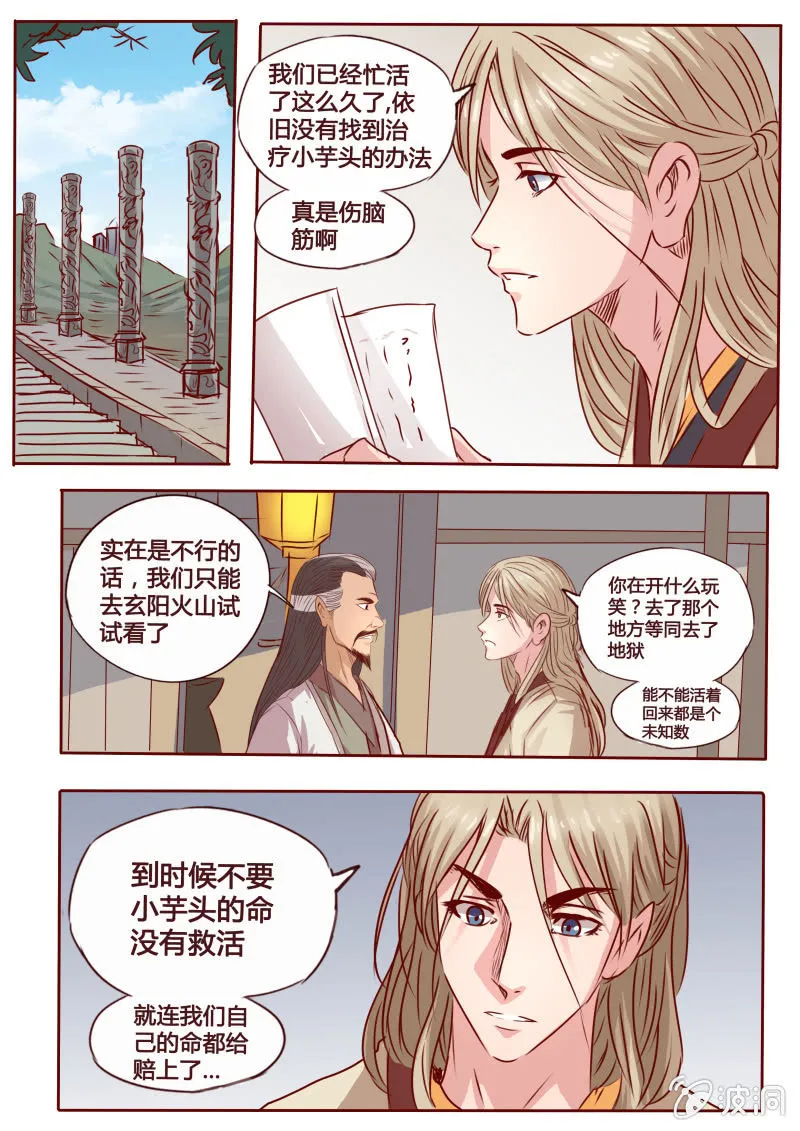 玄阳火山 第2页