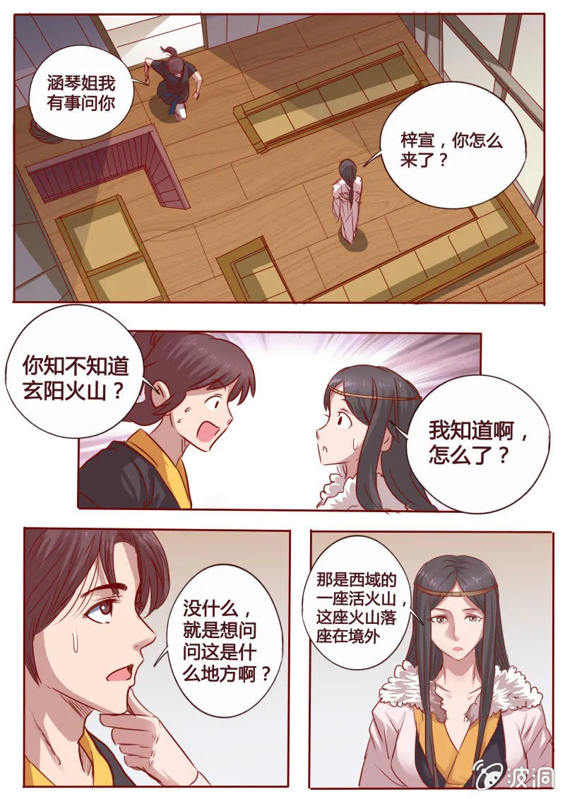 玄阳火山 第4页