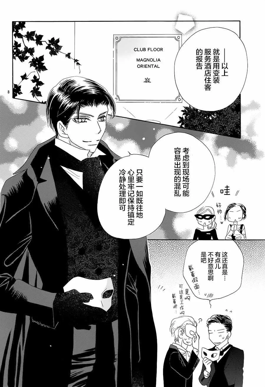 第23话 第8页