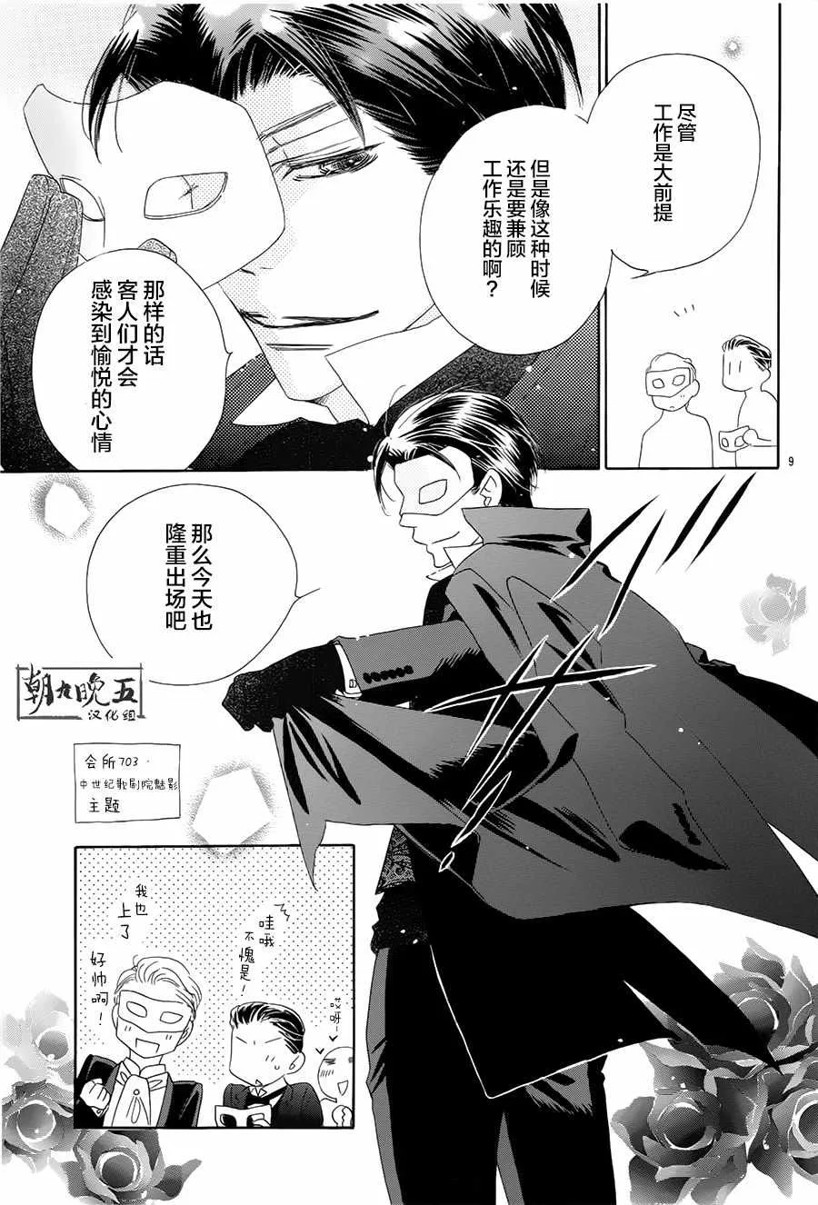 第23话 第9页