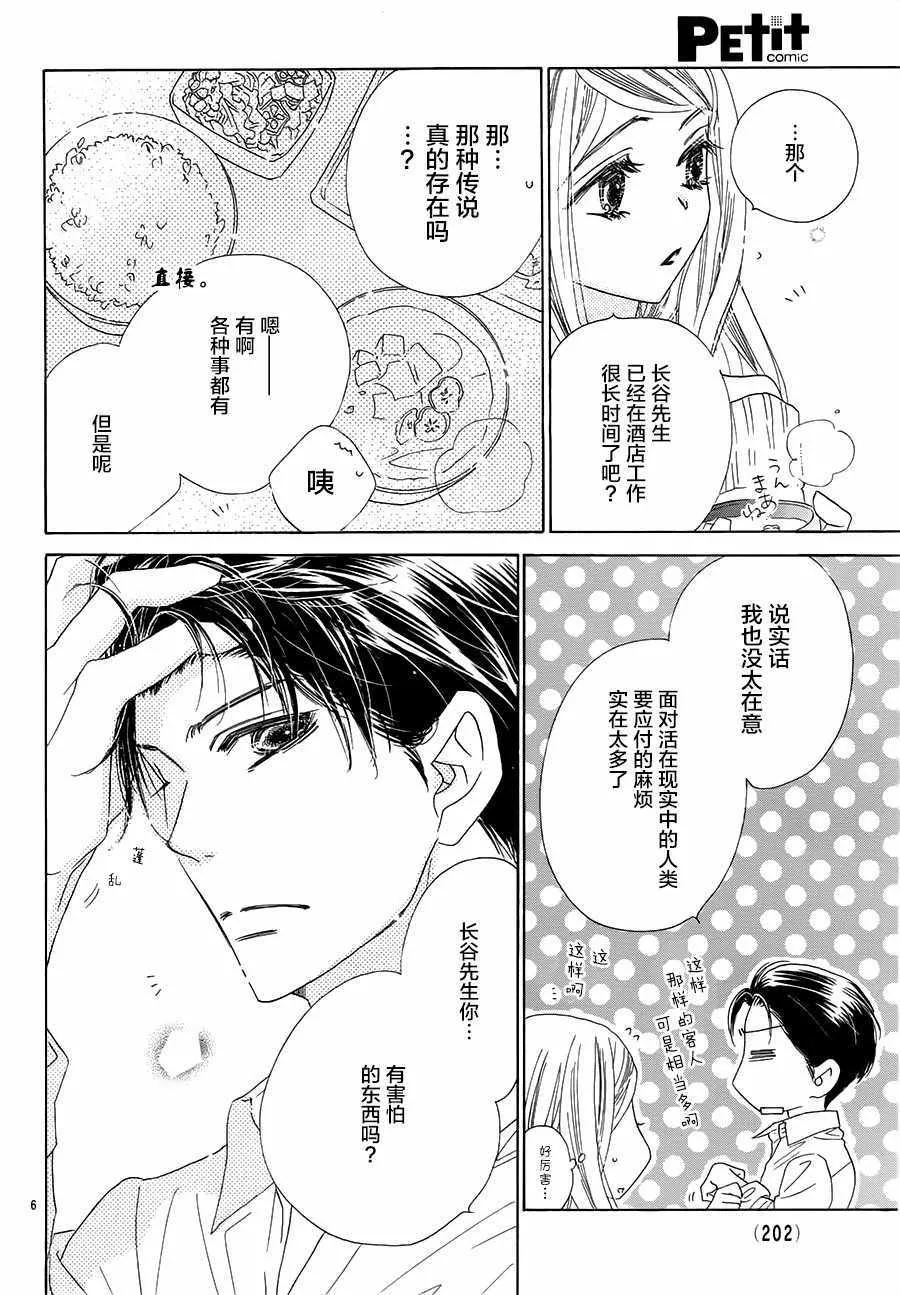 第21话 第6页