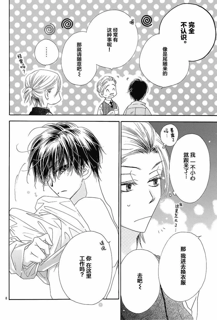 第20话 第8页