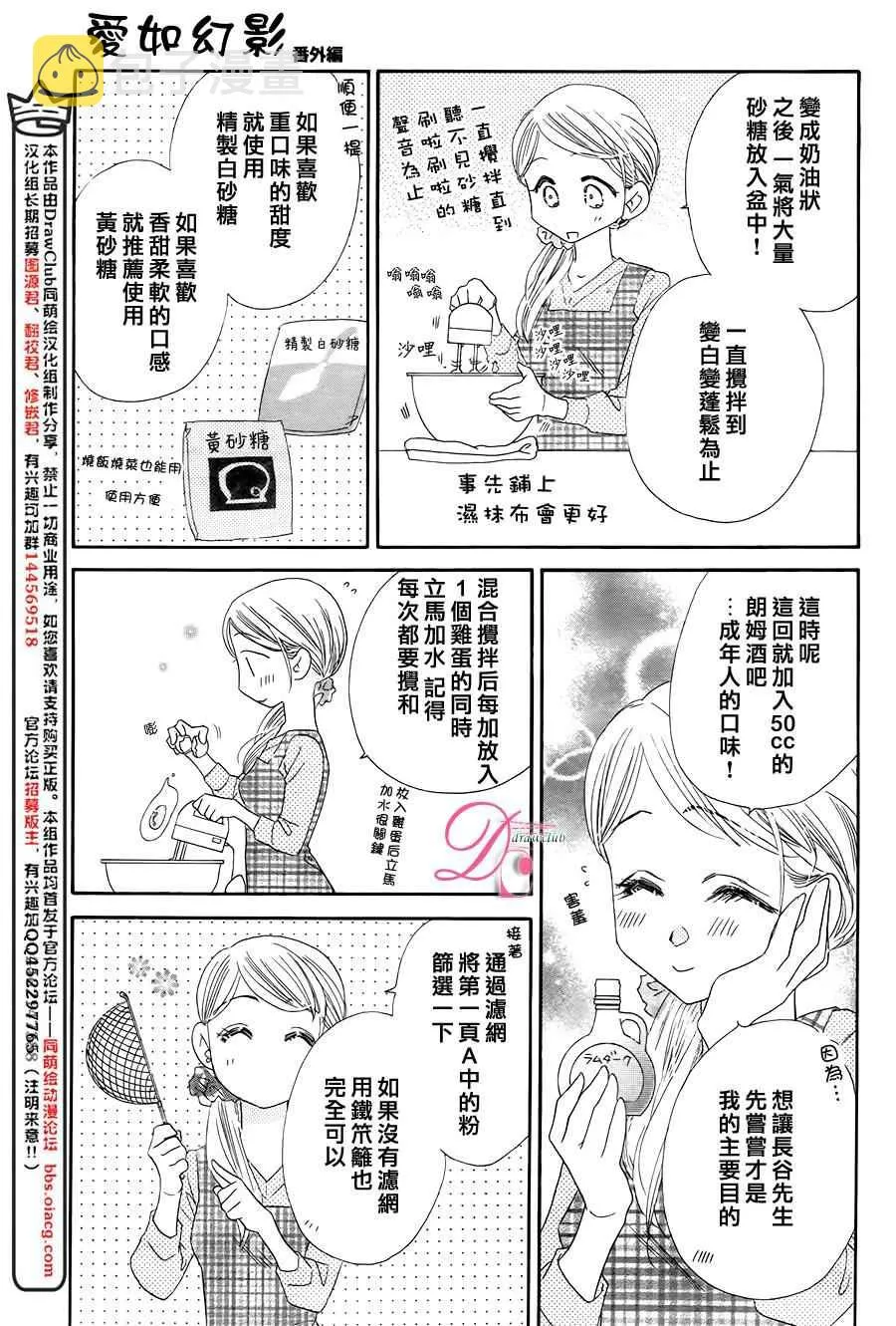 番外篇 第3页