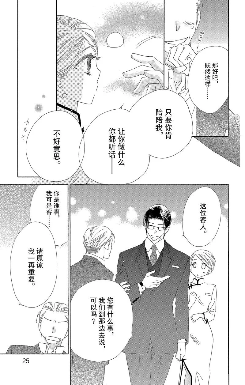 第32话 第25页
