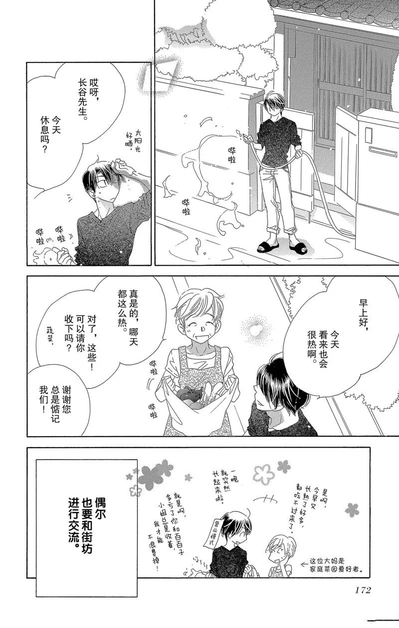 第31话 第8页
