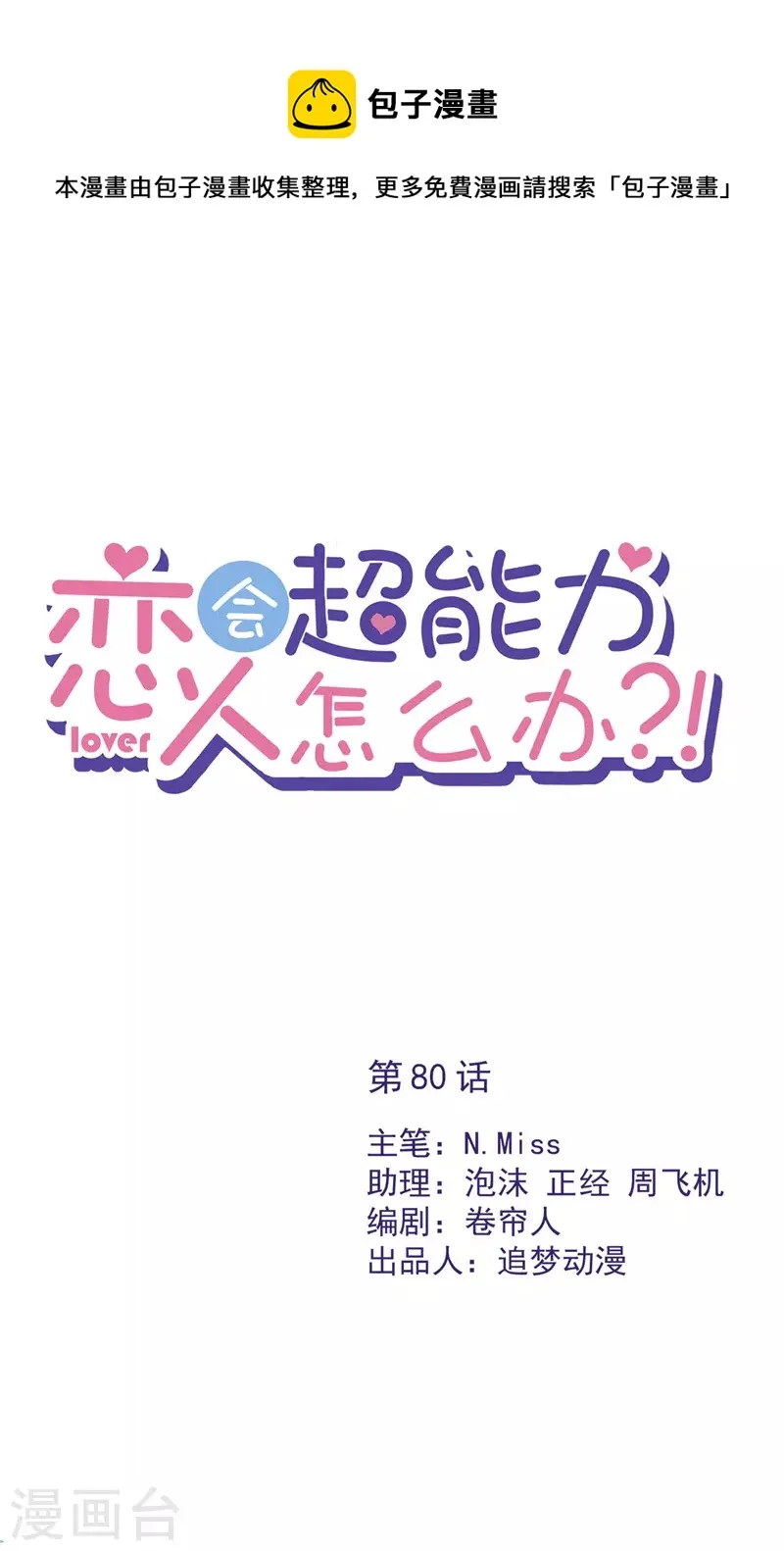 第1季最终话 去我的卧室 第1页