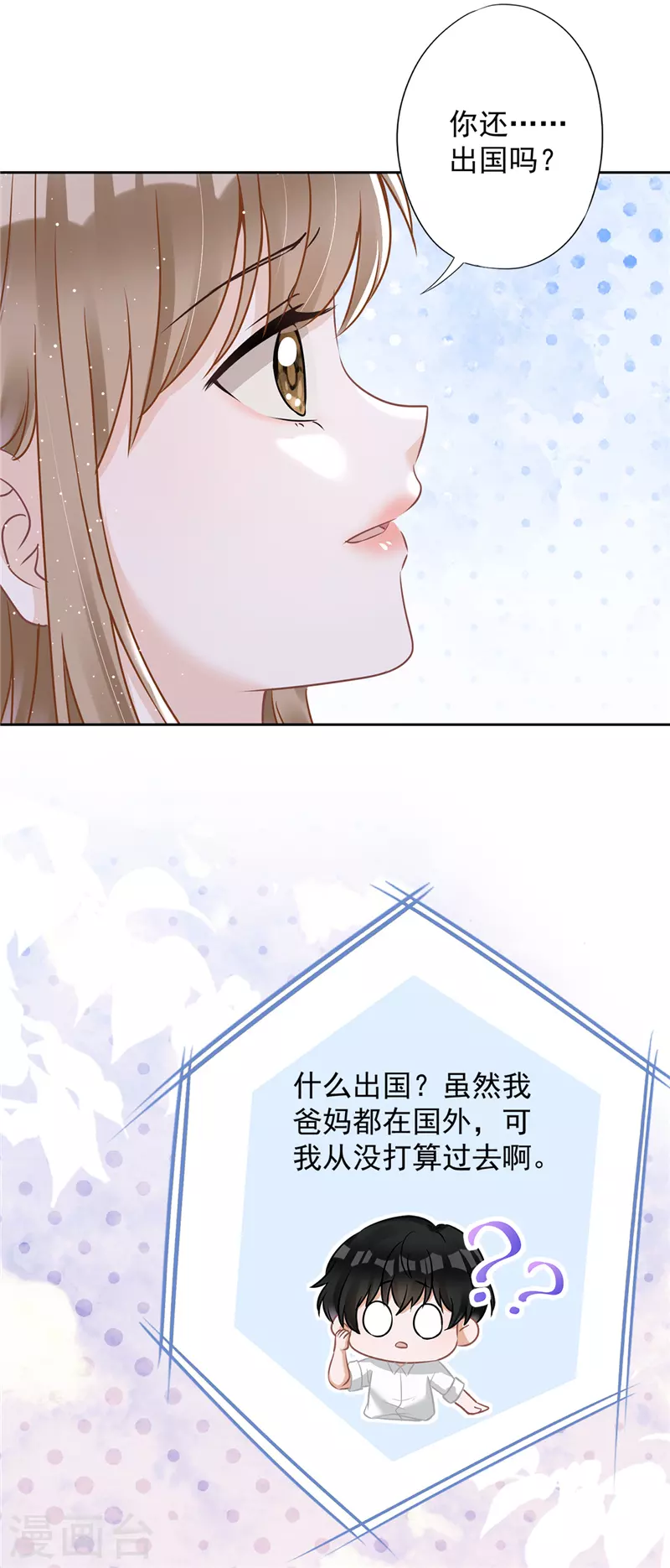 第1季最终话 去我的卧室 第5页