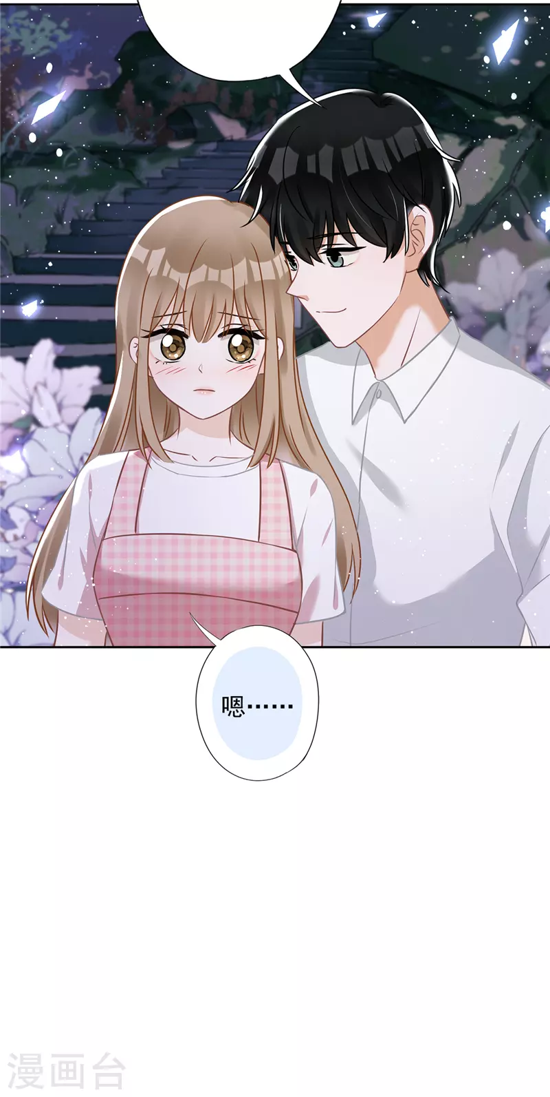 第1季最终话 去我的卧室 第7页