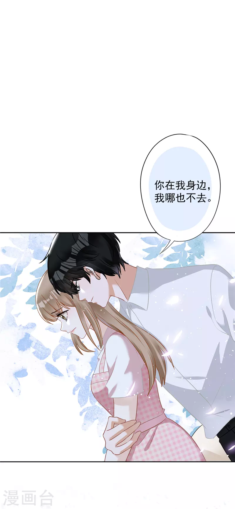 第1季最终话 去我的卧室 第8页